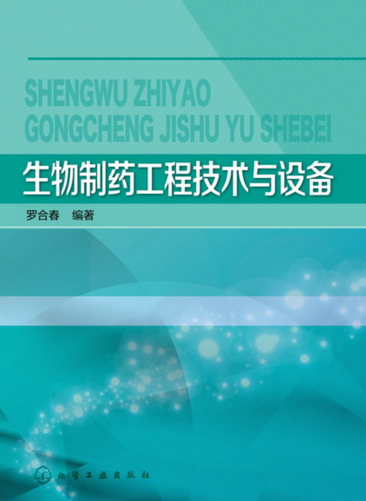 生物工程：生物技术应用与生物制药课程_生物科学生物工程生物制药