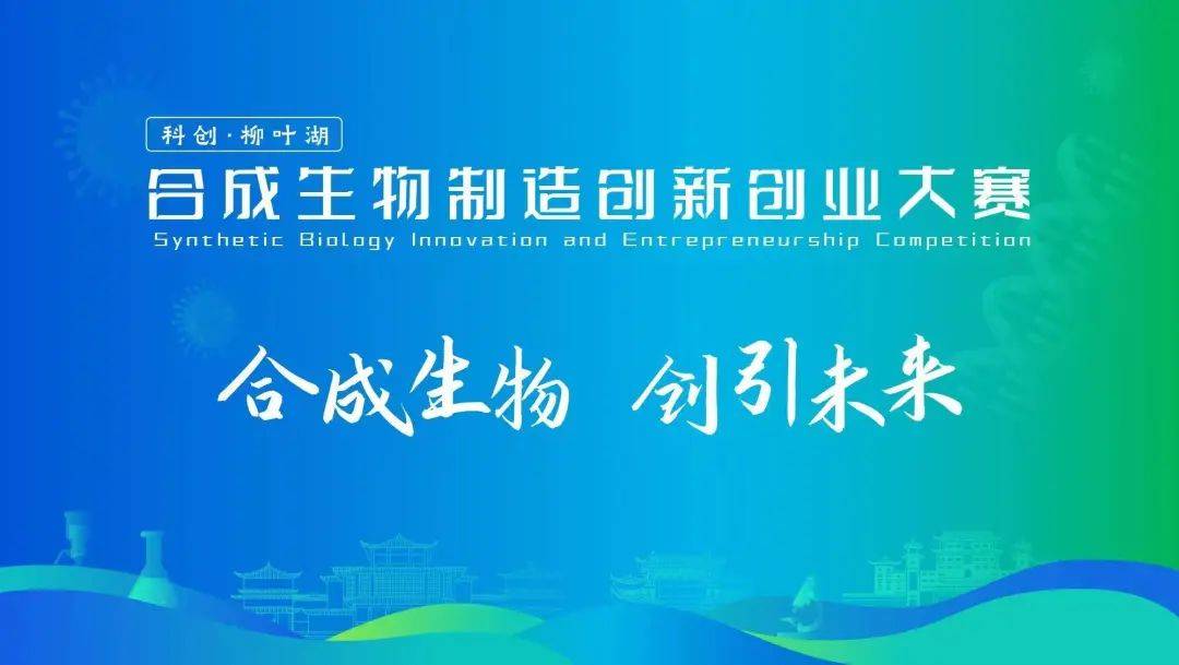 合成生物学实践课程：合成生物学创新实验_合成生物学应用案例