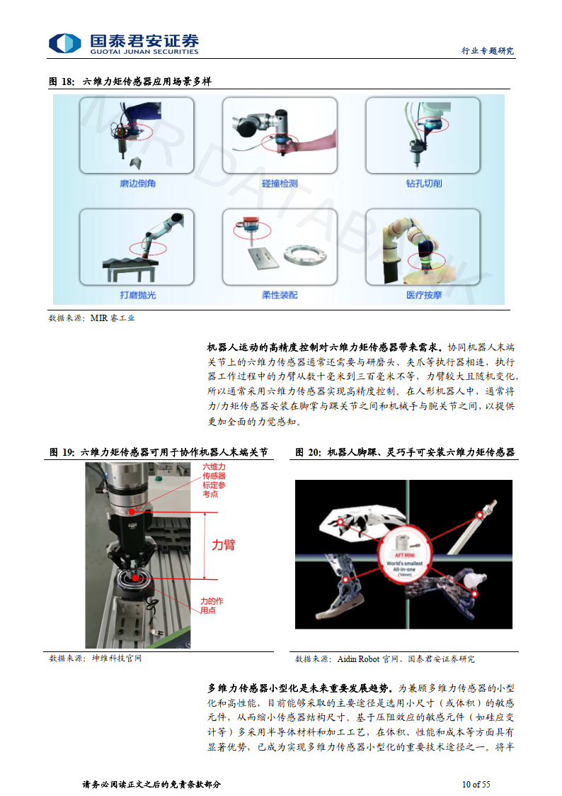 电子科学与技术：人型机器人电子元件开发_机器人电子学会