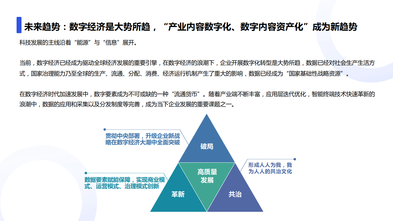 数字经济：数字技术与经济管理课程_数字经济包含哪些专业