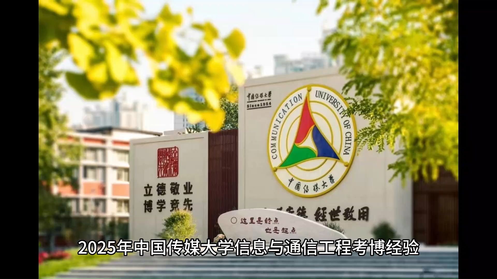 中国传媒大学与浙江传媒学院：传媒教育的北京与杭州对话_中传和浙传的差距