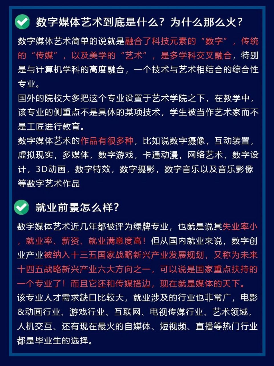 数字媒体艺术：数字媒体技术与艺术课程_数字媒体艺术?