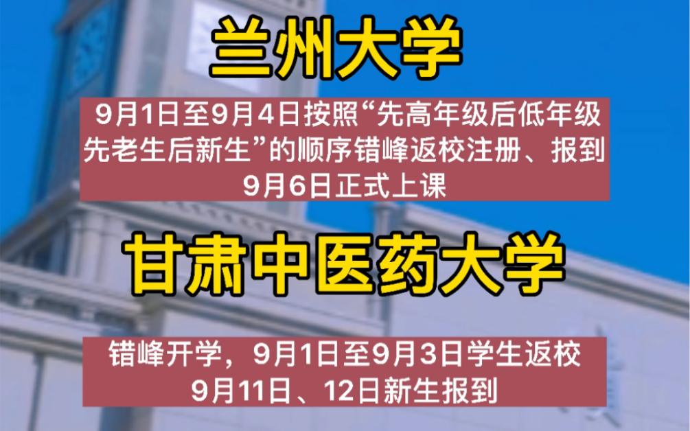 甘肃中医药大学与兰州大学：甘肃地区的医学教育对话_甘肃中医药大学与甘肃医学院