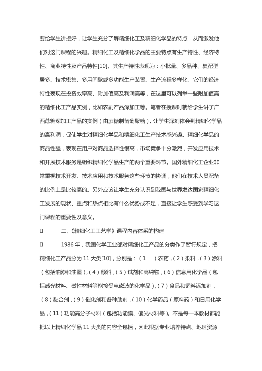 化学工程与工艺：精细化工与化工安全课程_化工专业精细化工方向