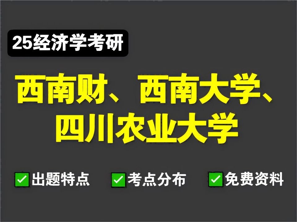 四川农业大学与西南医科大学：四川地区的农业科学对话_西南农学院和四川农业大学