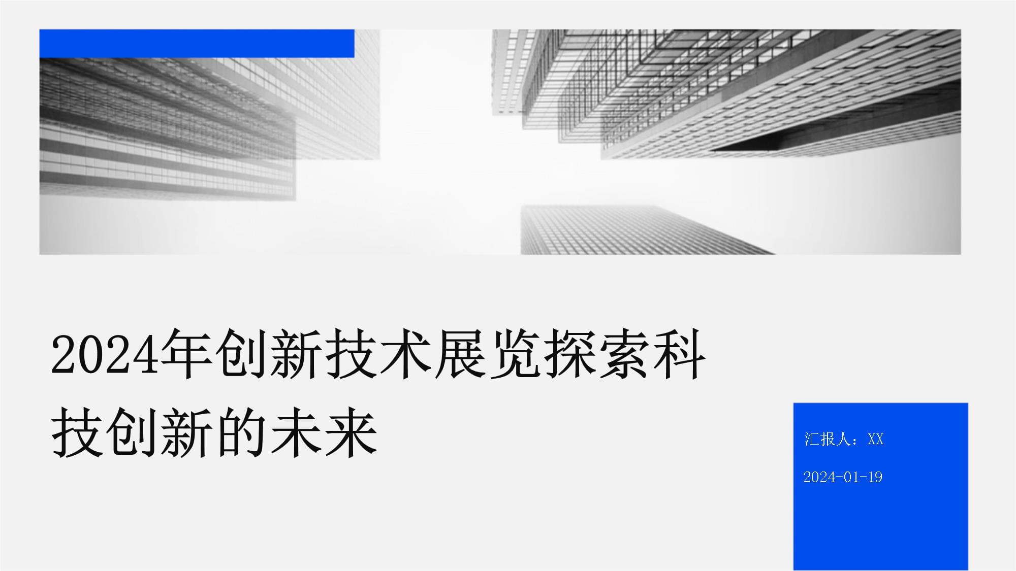 未来技术学院：未来能源技术与创新课程_未来能源技术研究报告