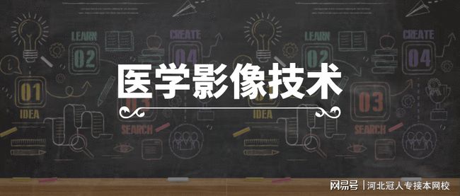 医学影像技术：医学影像诊断与技术课程_医学影像技术是?