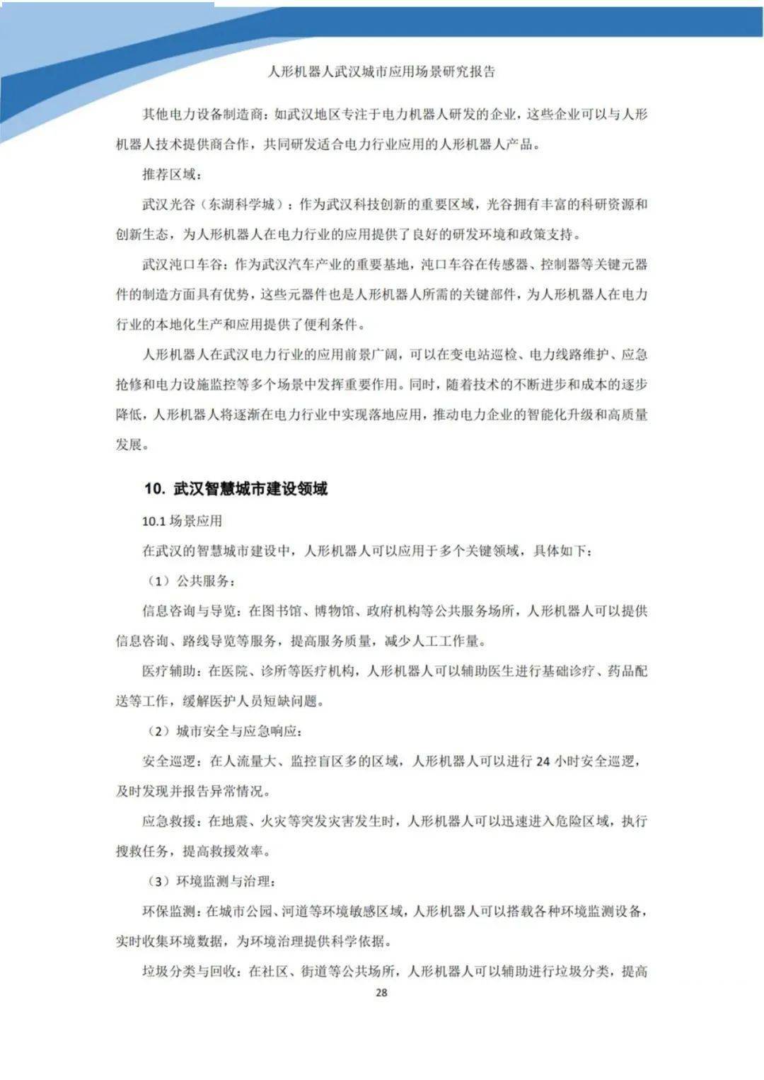 机器人社会学和社会政策专业：社会政策与人形机器人_机器人社会价值