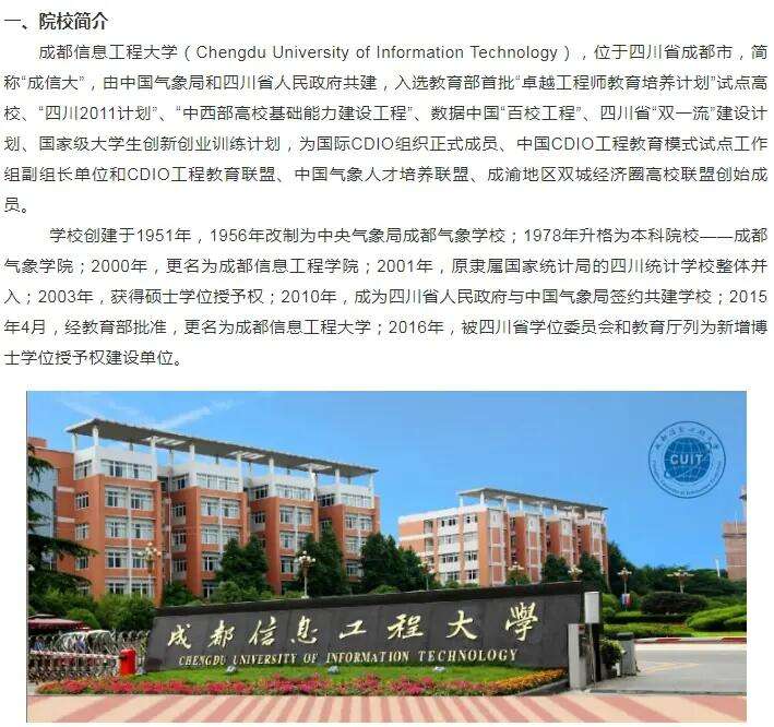 成都信息工程大学信息工程_成都信息工程大学信息工程考研