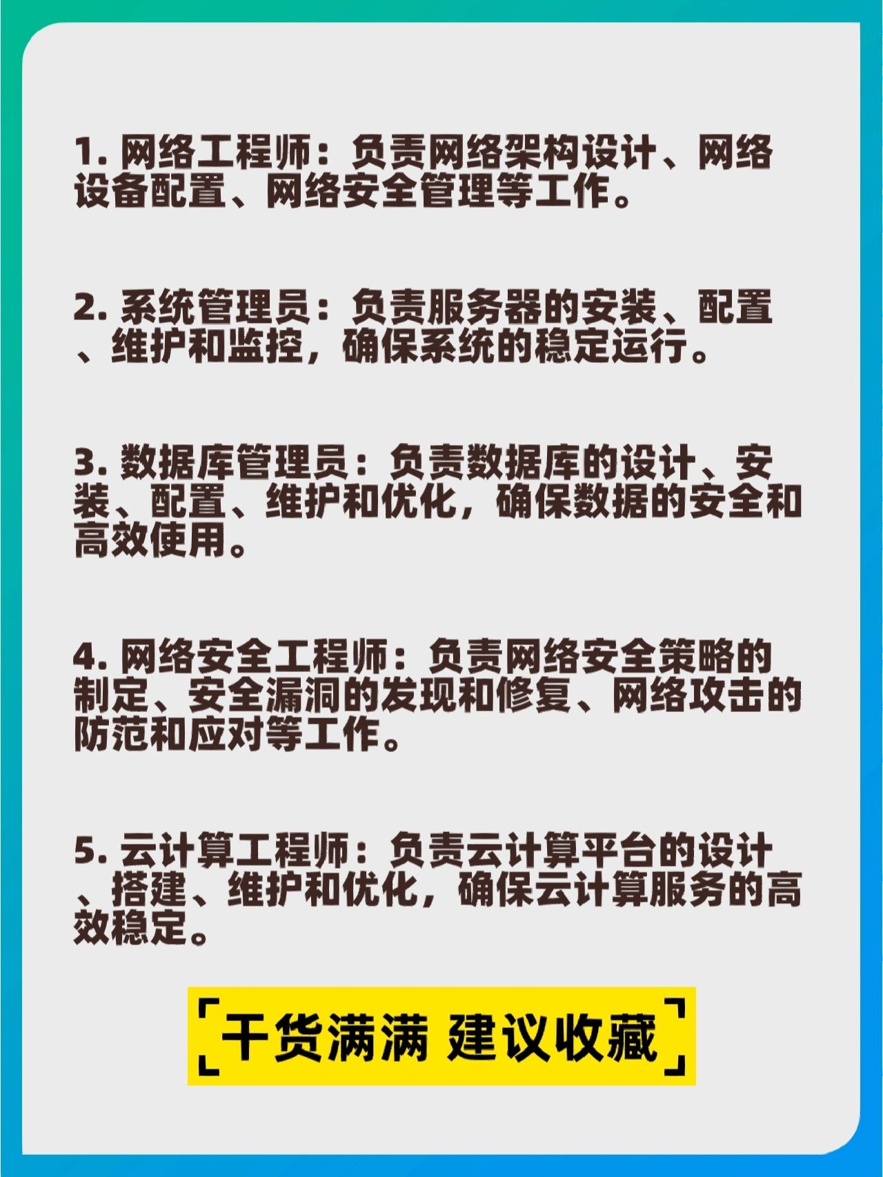 网络工程：网络架构与网络安全课程_网络工程的基础知识