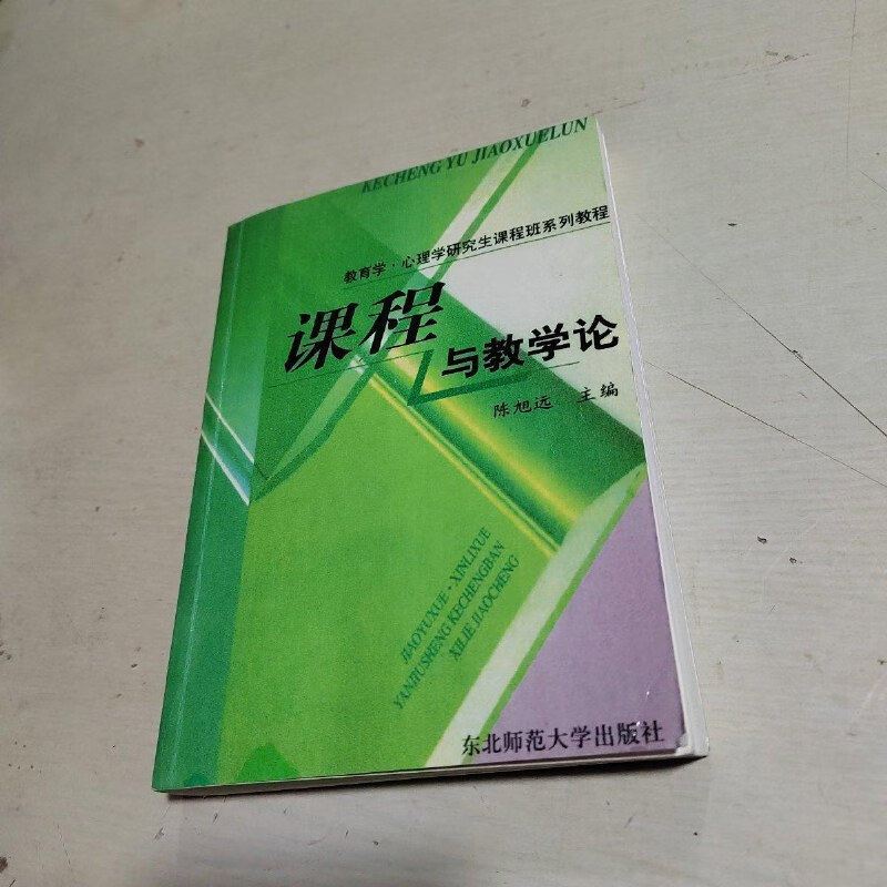 教育学：课程与教学论课程_教育学课程与教学论考试答案题库版