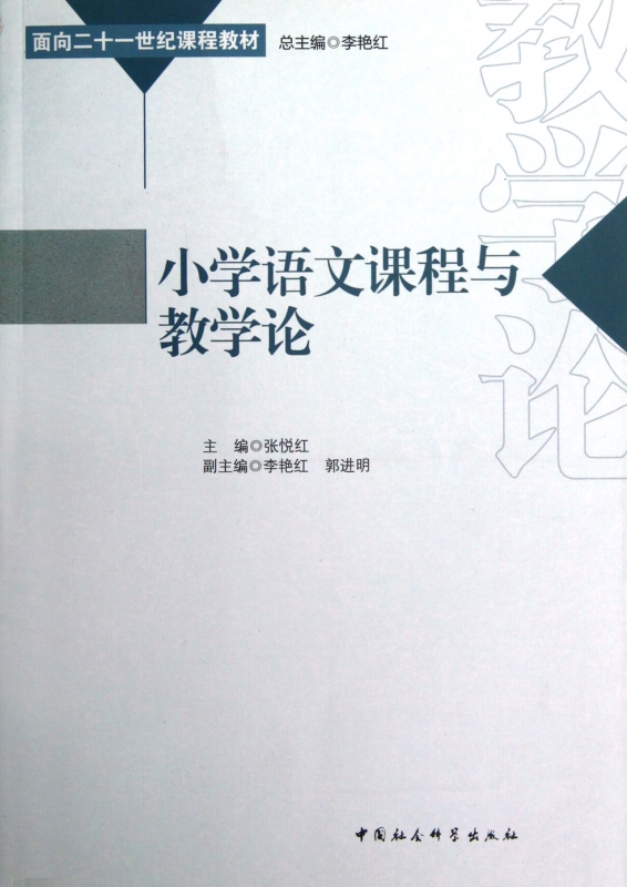 教育学：课程与教学论课程_教育学课程与教学论考试答案题库版