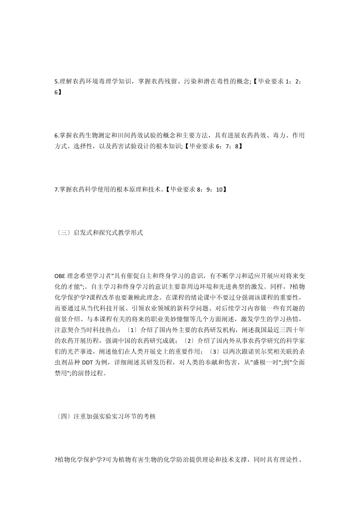 化学专业课程改革与实验教学方法更新_化学课程改革与课程标准