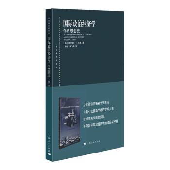 国际政治：国际政治经济学与全球化课程_国际政治经济学概论