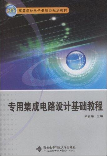 数字集成电路专业：半导体芯片设计的关键技术与课程_数字集成电路前景