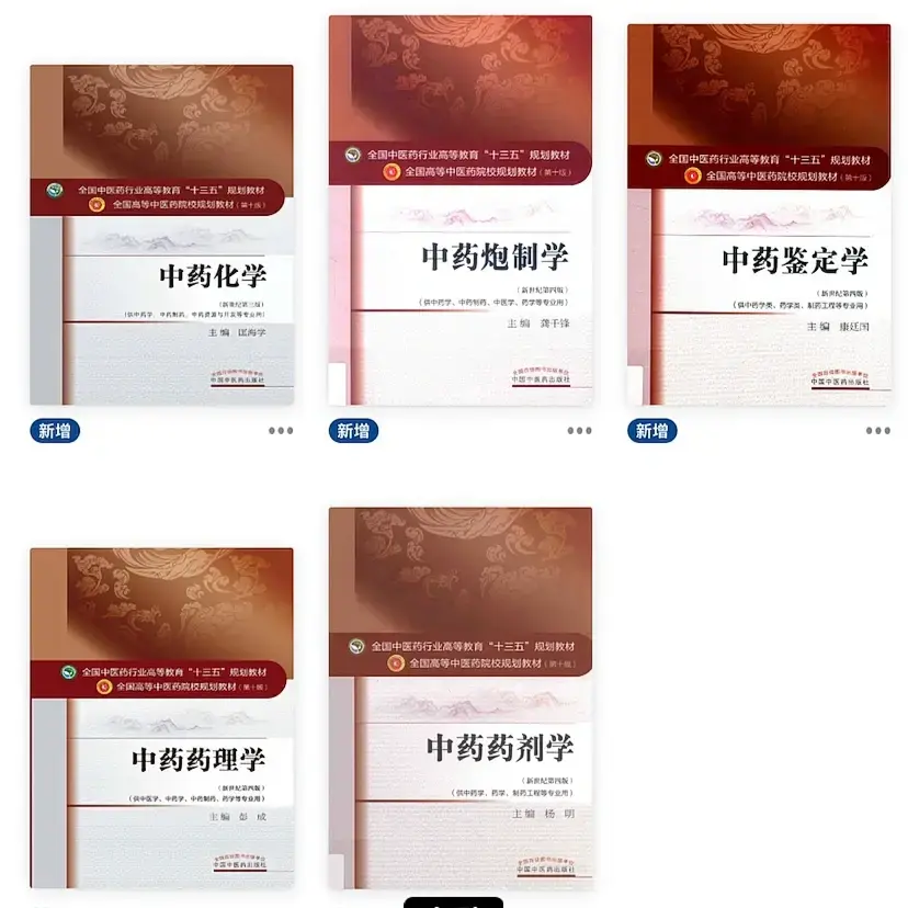 中药学：中药鉴定与质量控制课程_中药鉴定学要点归纳整理版