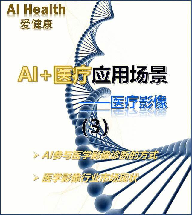 AI在医疗影像中的应用课程：图像识别与诊断_ai在医学影像诊断中的作用