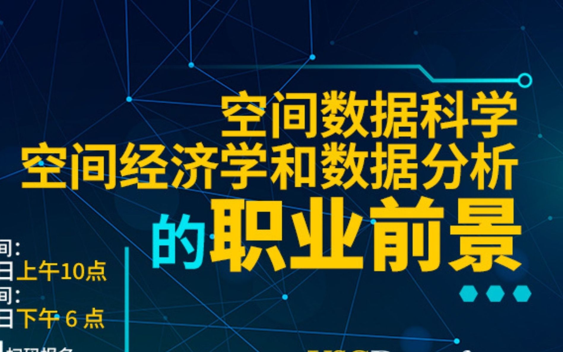 人工智能与地理信息系统课程：空间数据分析_人工智能与地理科学