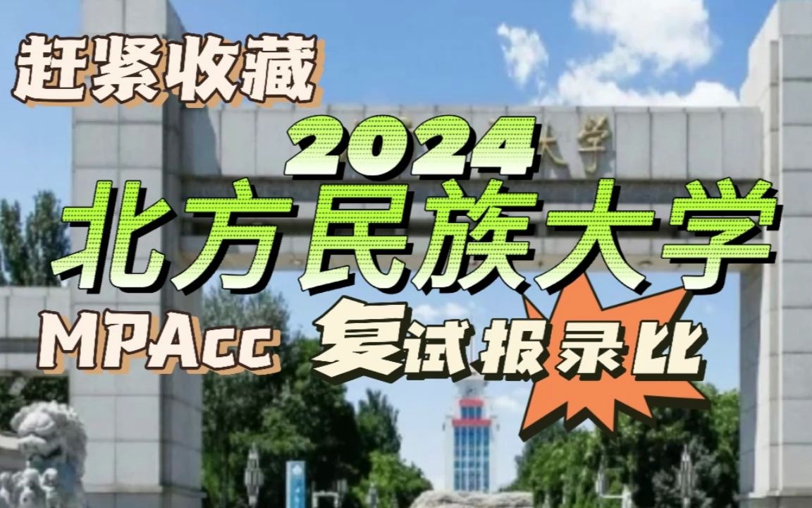 北方民族大学民族学_北方民族大学民族学学院