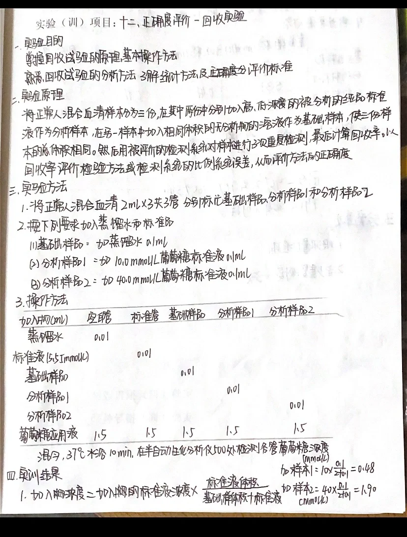 生物化学实验专业：基因编辑实验的生物化学技术_生物化学实验基本知识和技术