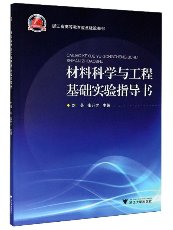 浙江大学材料科学与工程专业课程与未来方向_浙江大学材料科学与工程学系