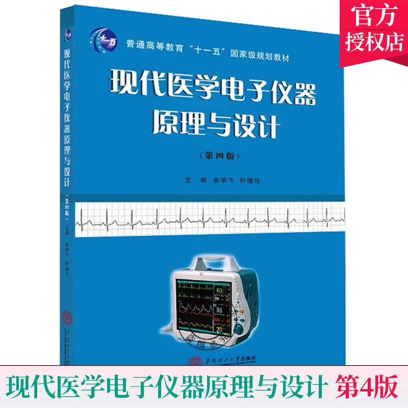 生物医学工程：生物医学仪器与设备课程_生物医学工程在医疗器械公司做什么