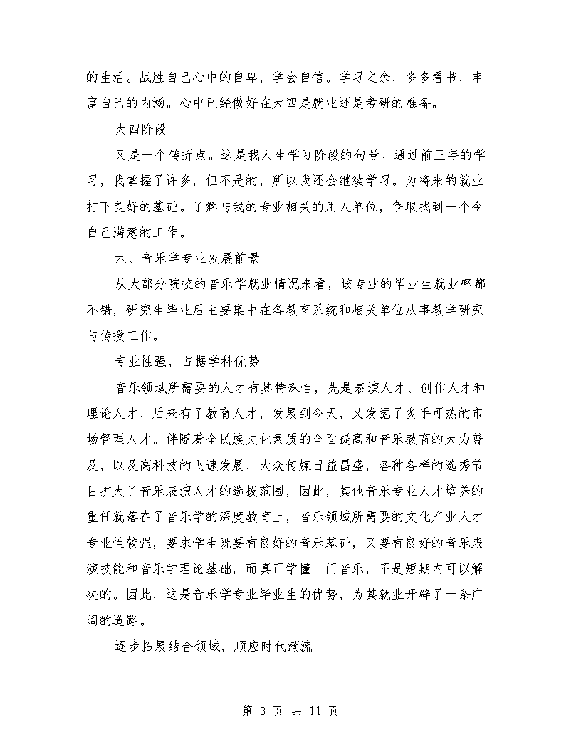 音乐学：音乐产业管理与市场课程_音乐产业管理原则及方法