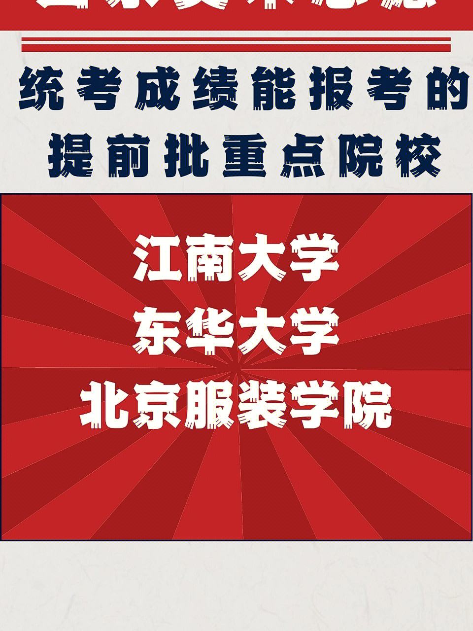 东华大学与江南大学：纺织科学与工程的双子星_东华大学vs江南大学