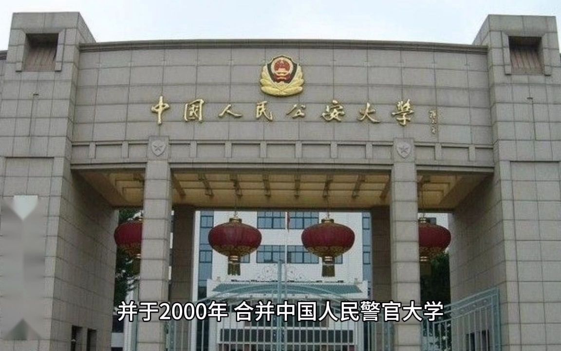 中国人民公安大学治安学_中国人民公安大学治安学院院长