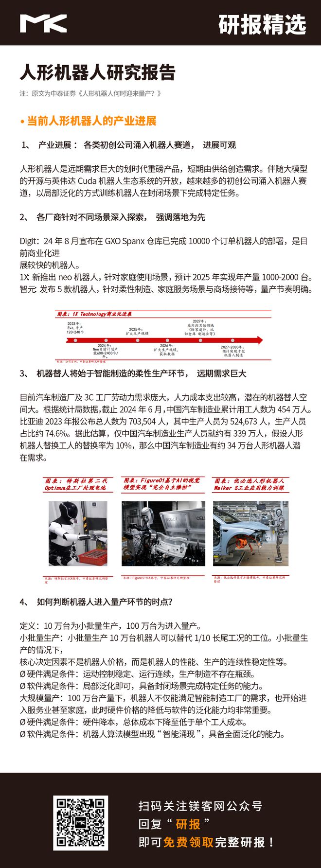 教育技术学：人型机器人教育应用研究_机器人技术教育方向