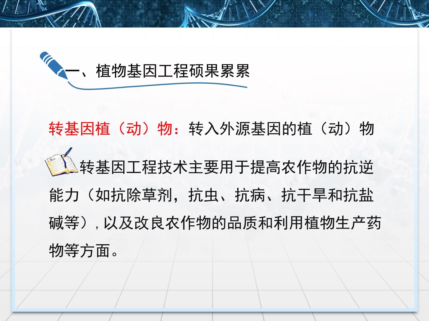 生物工程：生物技术与工程应用课程_生物工程技术就业方向