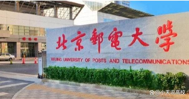 北京邮电大学与西安邮电大学：邮电教育的北京与西安对话_北京邮电与西安电子哪个好