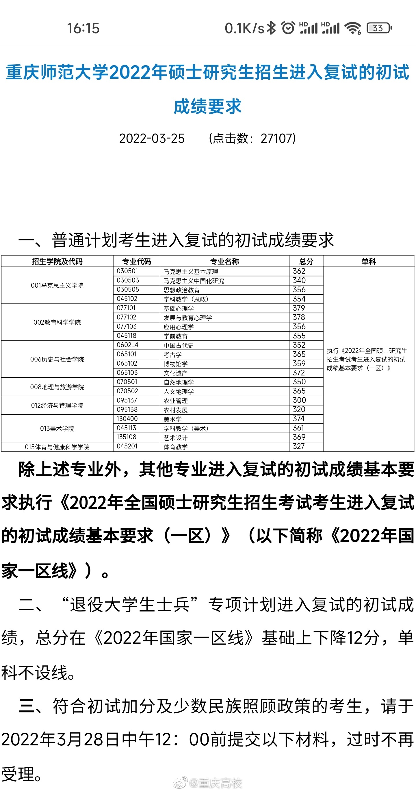 重庆医科大学与重庆师范大学：重庆地区的医学教育对话_重庆医科大学与重庆大学合并