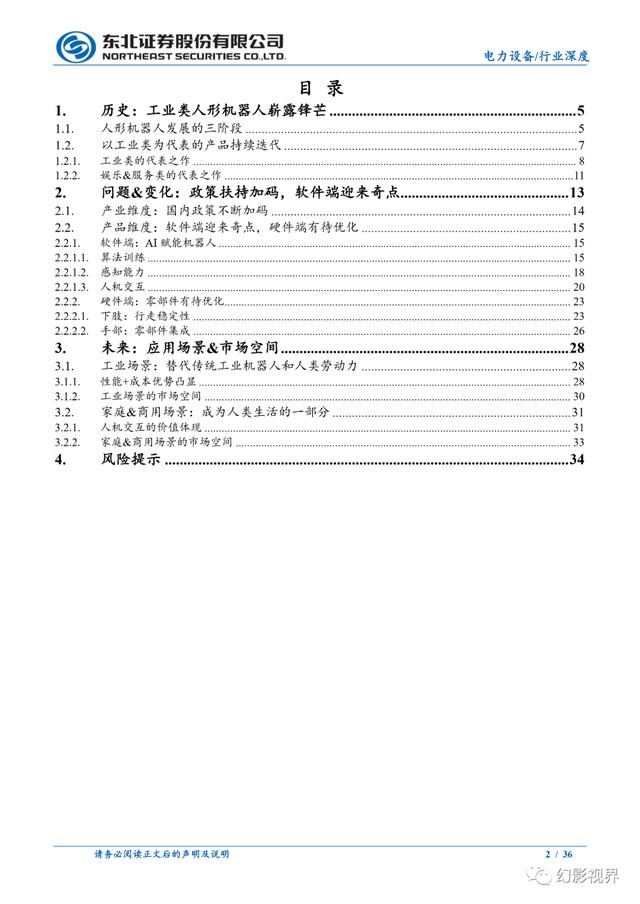 机器人历史学专业：历史研究与人形机器人_机器人·人类前史