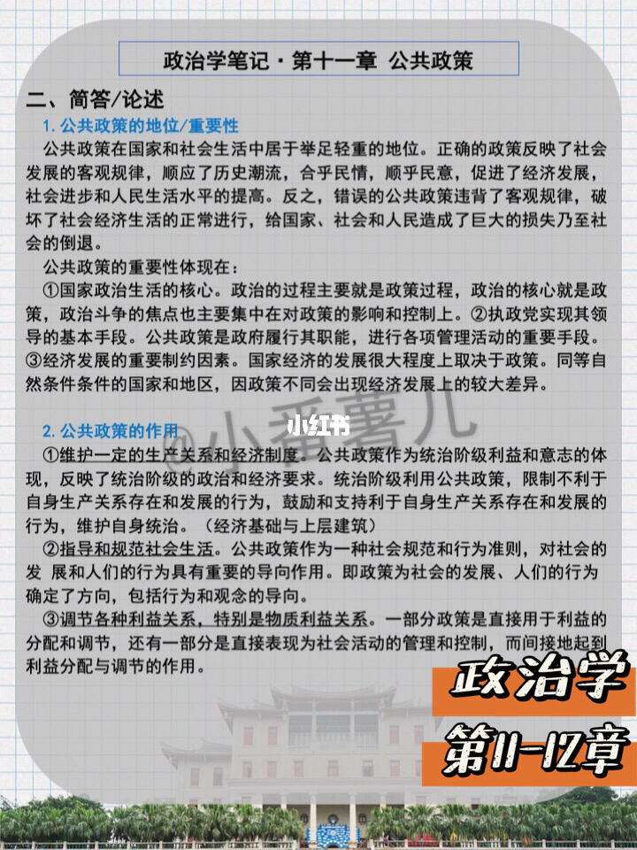 政治学与行政学：公共政策分析与评估课程_公共政策学与政治学的联系