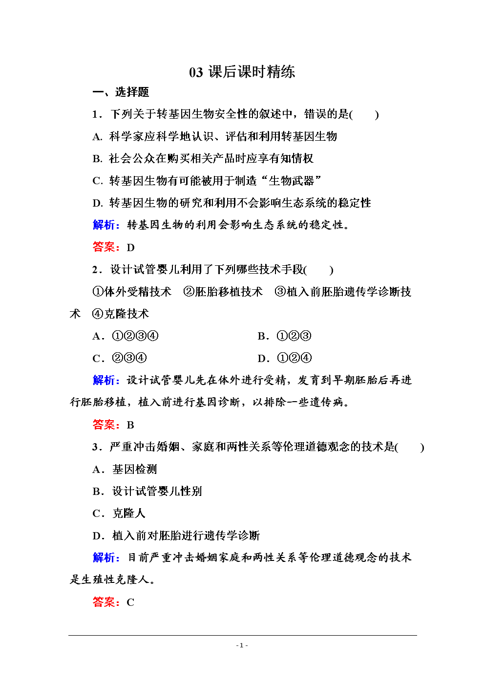 生物科学专业课程与生物技术产品环境影响评估_生物科学与环境工程