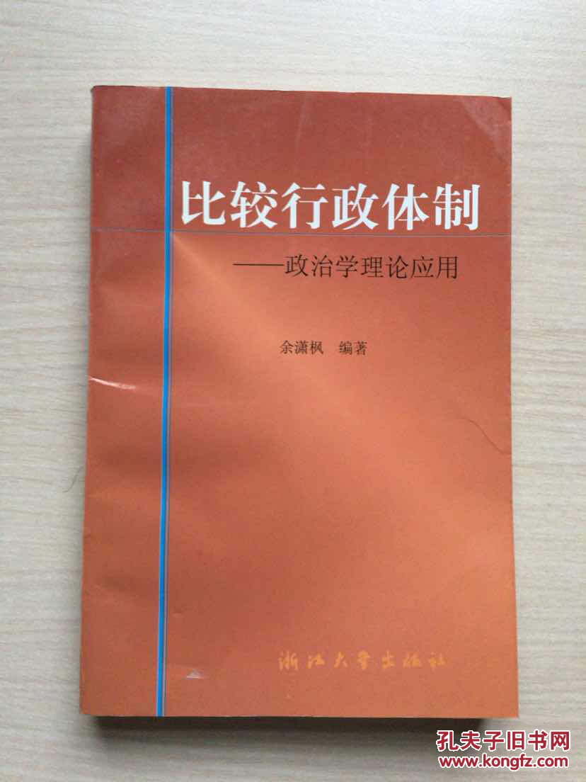 政治学与行政学：政治哲学与比较政治课程_政治学和行政学是什么