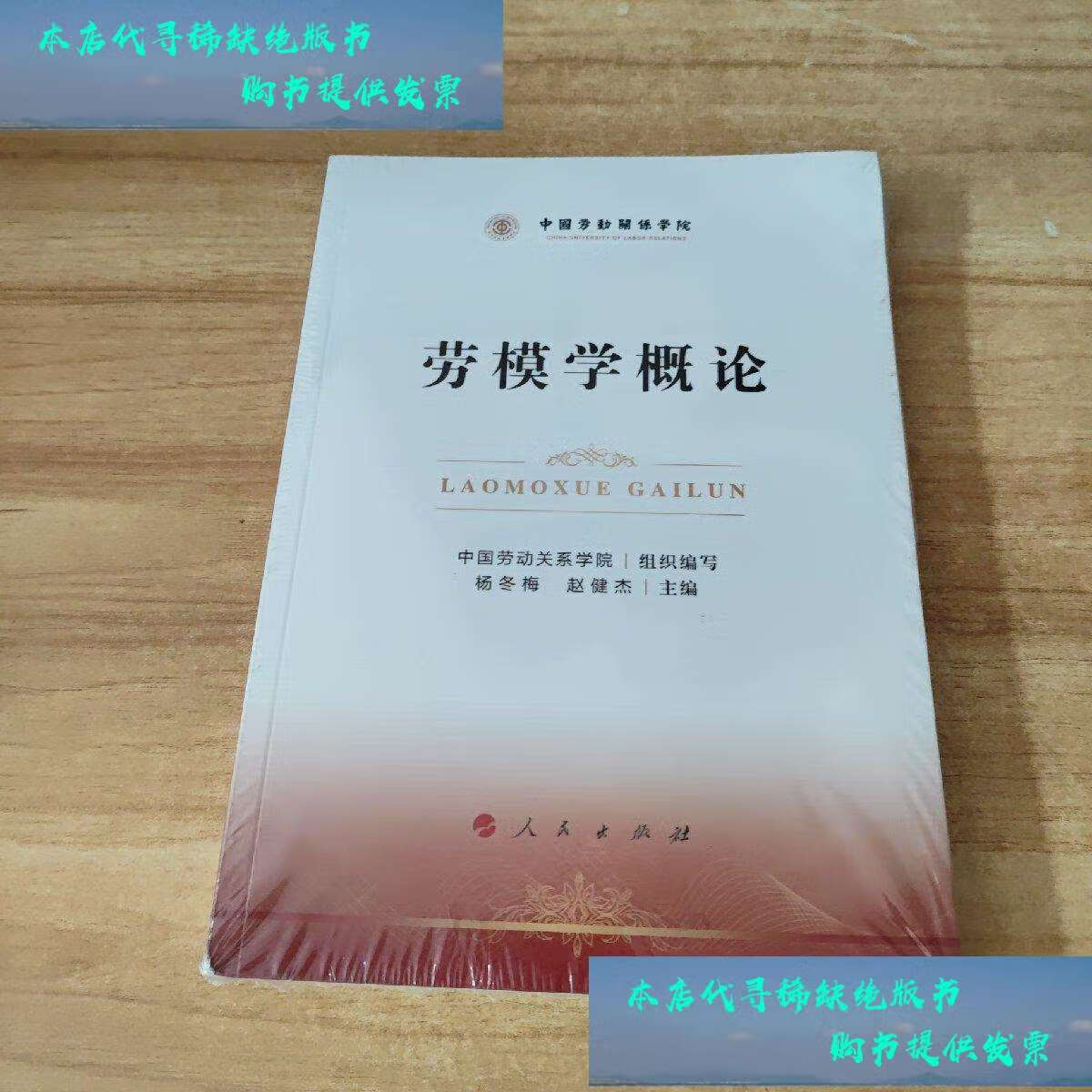 中国劳动关系学院-劳动关系_中国劳动关系学院劳动关系学院招标项目