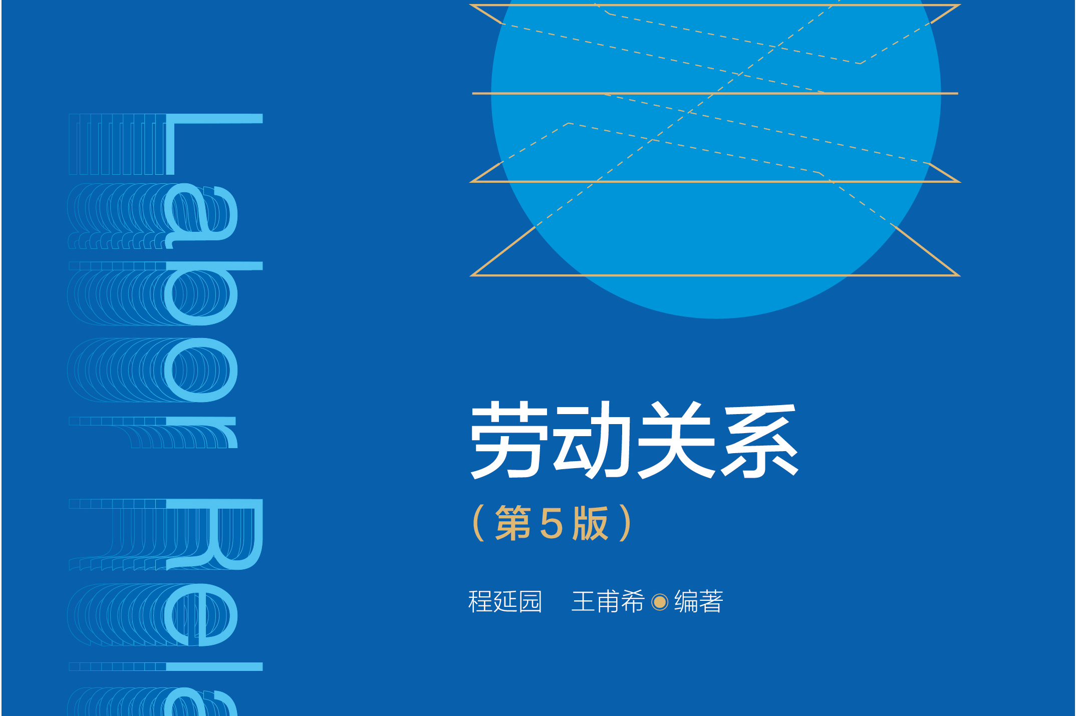 中国劳动关系学院-劳动关系_中国劳动关系学院劳动关系学院招标项目