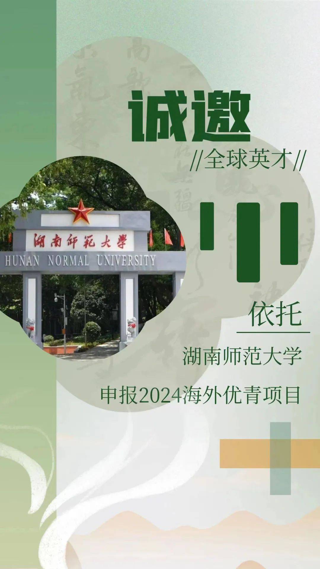 湖南师范大学与长沙师范学院：师范教育的湖南对话_湖南师范大学跟长沙师范大学