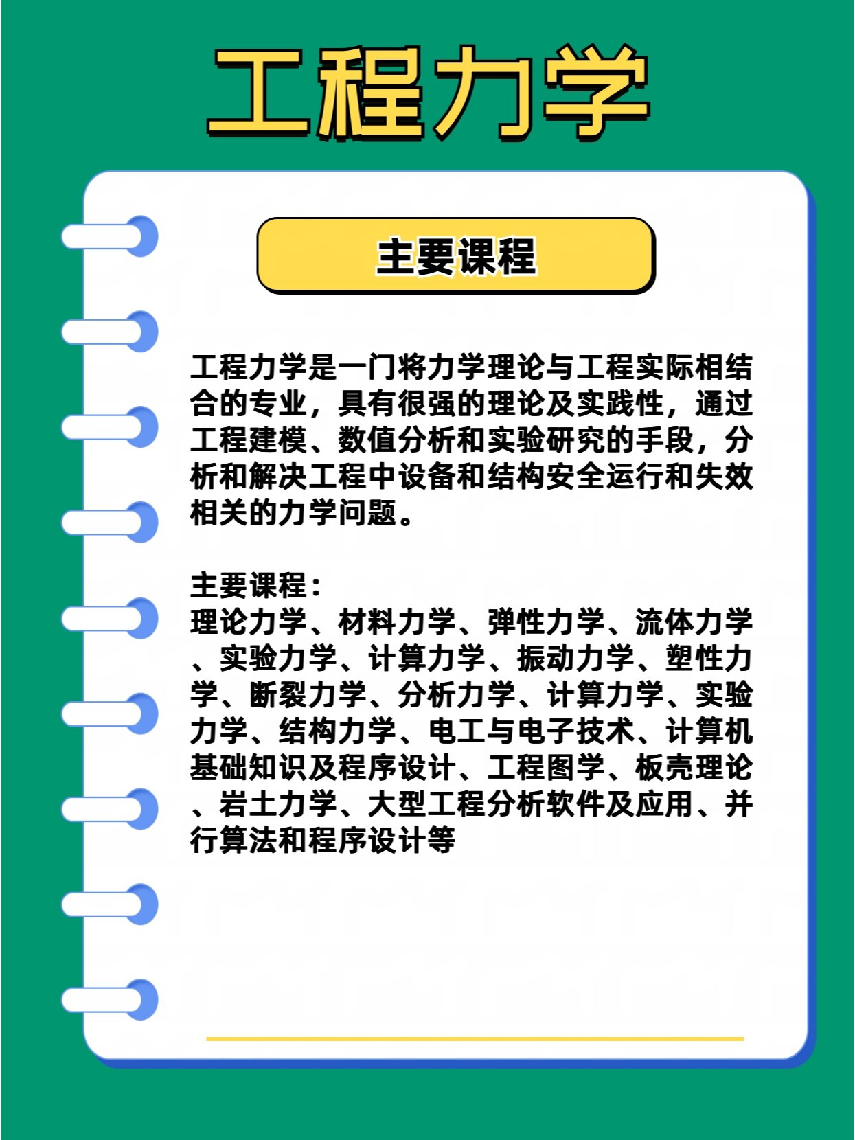 工程力学：岩土力学与地质力学课程_土力学与岩土工程