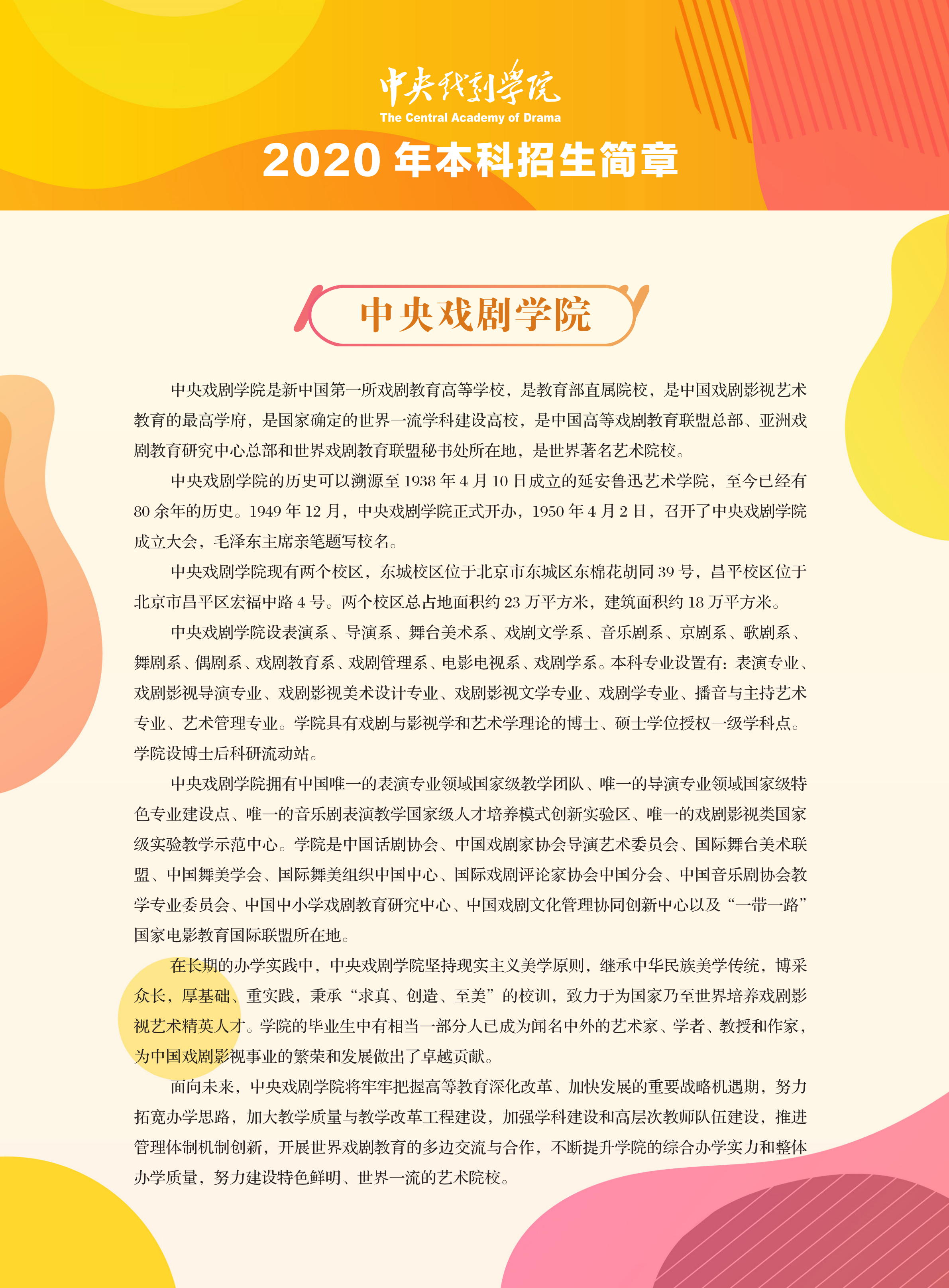 中国戏曲学院与中央戏剧学院：戏曲与戏剧教育的北京对话_中国戏剧学院和中央戏剧学院的区别