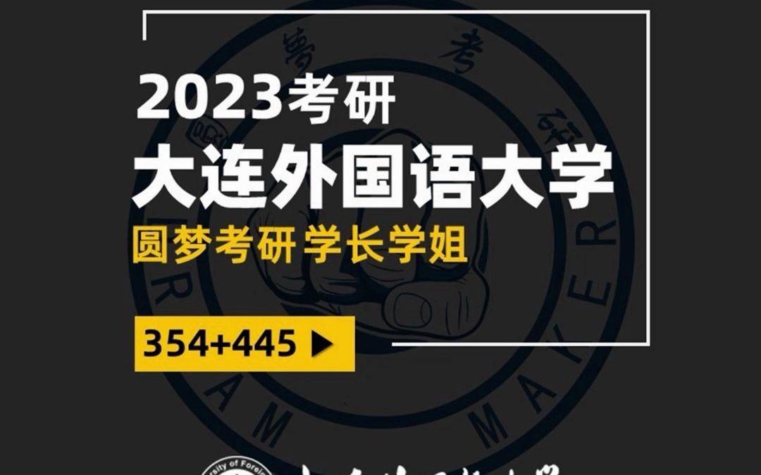 天津外国语大学与大连外国语大学：外语教育的天津与大连对话_天津外国语大学与大连外国语大学哪个好