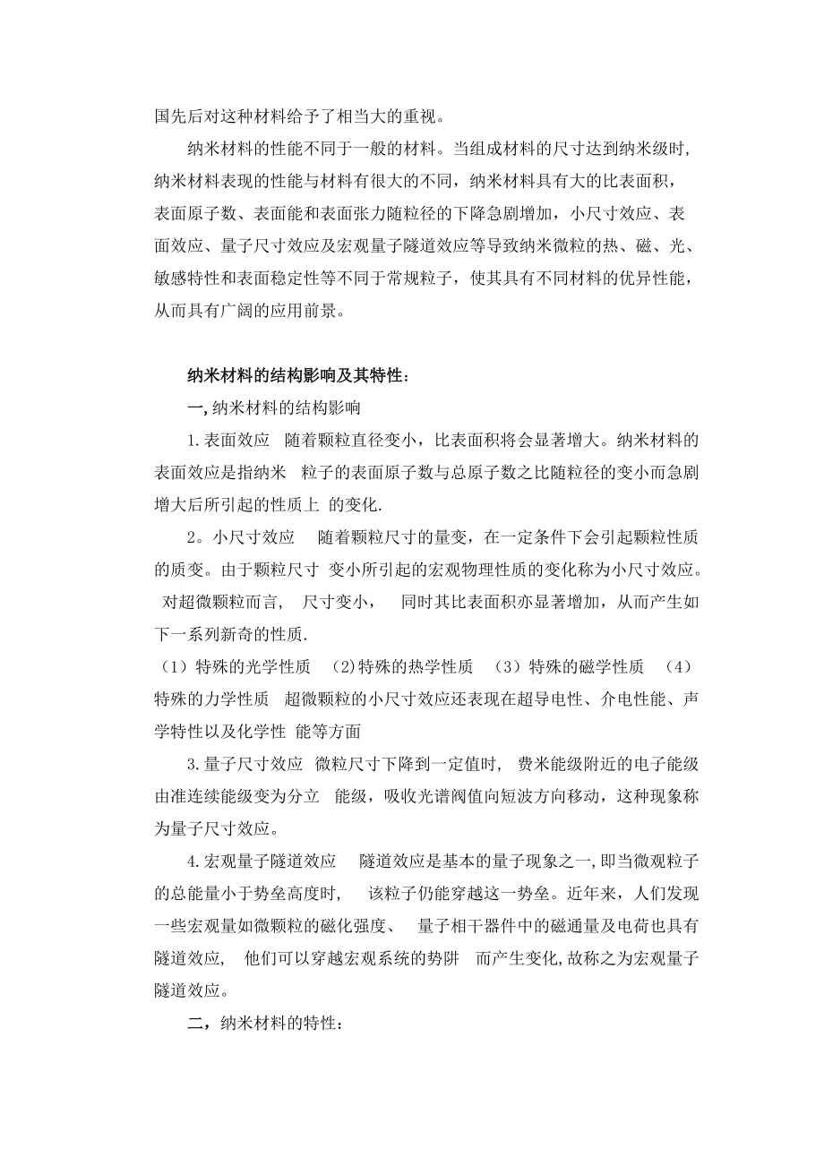 材料物理专业课程与纳米技术应用_材料类纳米专业