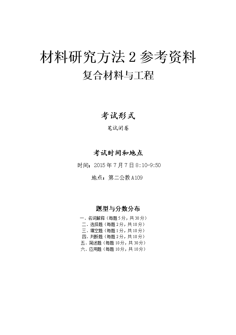 材料科学与工程专业课程与智能复合材料_复合材料与工程和材料科学与工程的区别