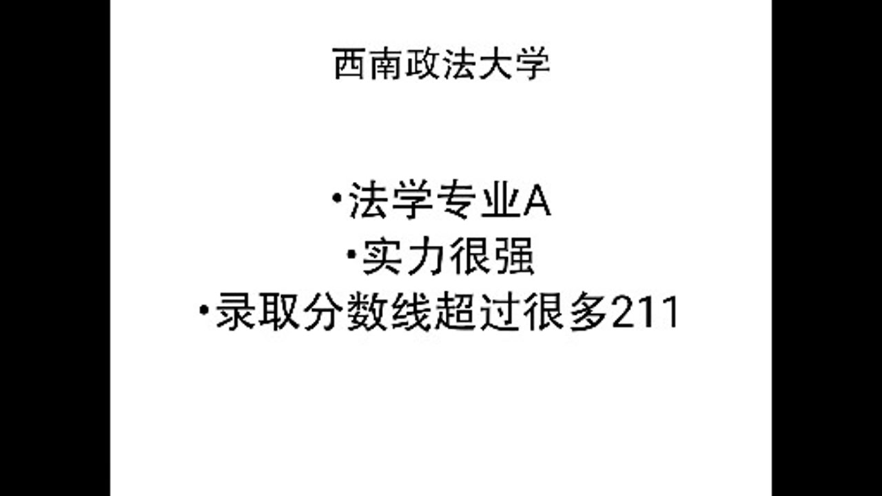 西南政法大学法学_西南政法大学法学专业选科要求