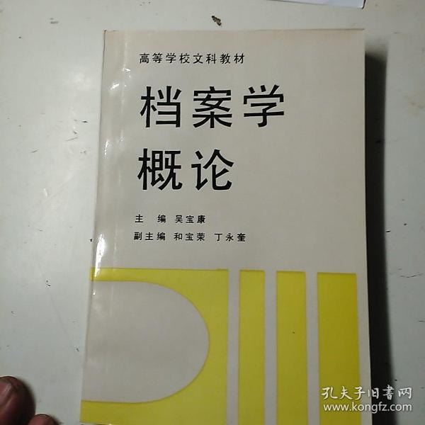 档案学：电子档案管理与保护课程_档案电子化管理软件