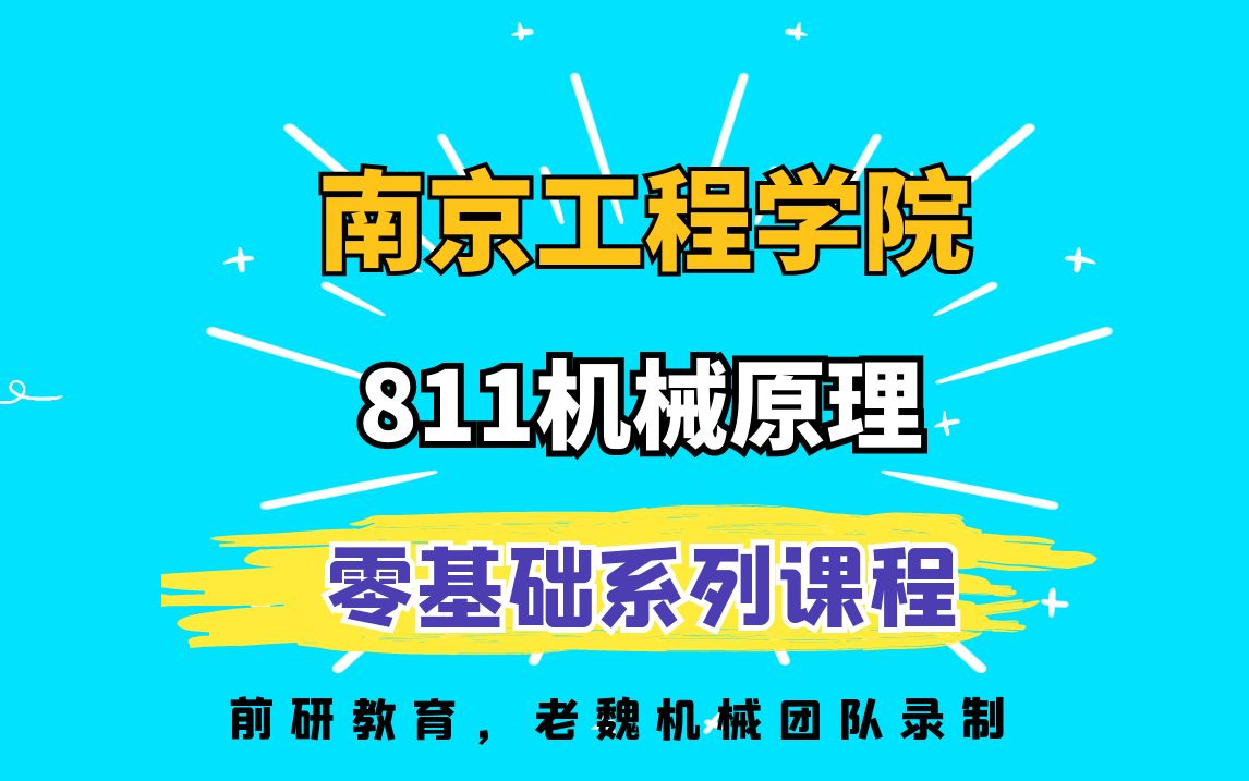 南京工程学院机械工程_南京工程学院机械工程学院