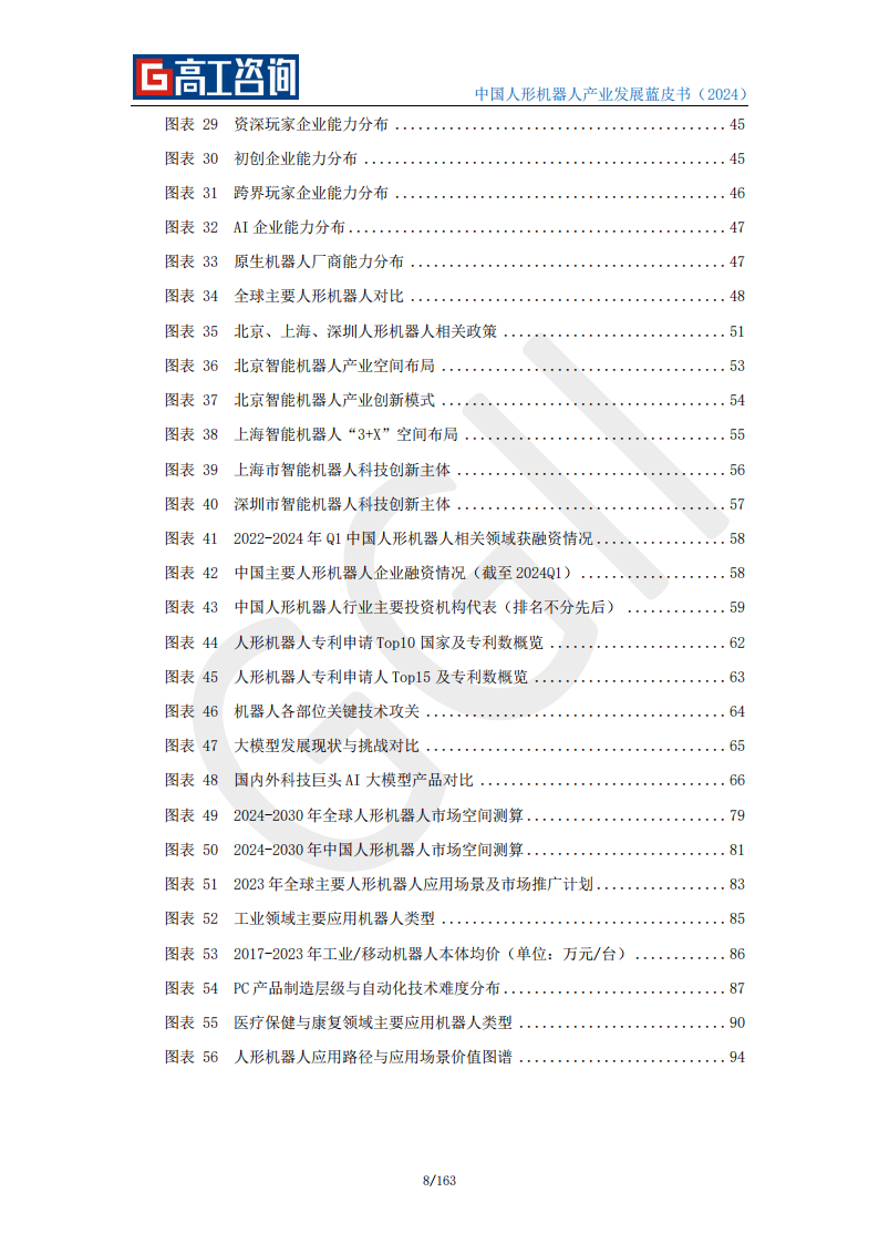 机器人编辑出版学专业：人形机器人产业的内容创作_机器人编程入门教程书籍