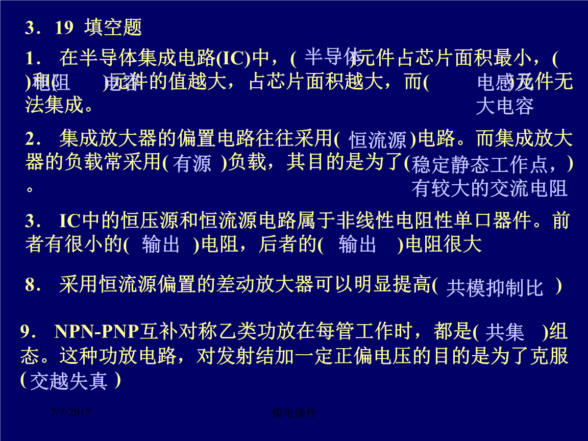 半导体芯片设计中的模拟电子线路实验_半导体芯片设计中的模拟电子线路实验原理